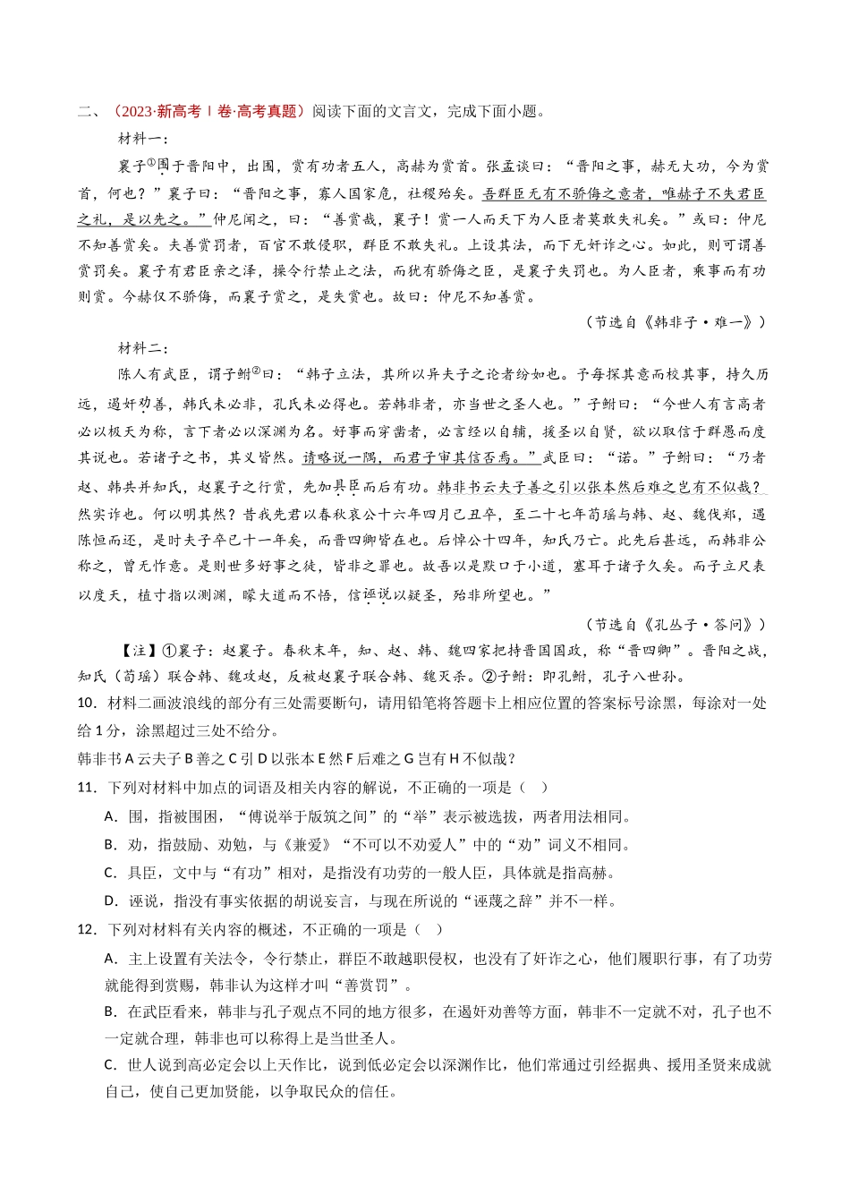 专题06 文言文阅读（多文本）（学生卷）(1).docx_第3页