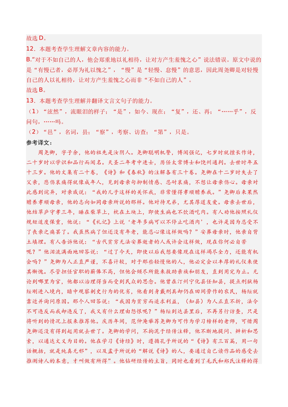 专题06 文言文阅读（人物传记类）- 十年（2014-2023）高考语文真题分项汇编 （全国通用）（解析卷）(1).docx_第3页