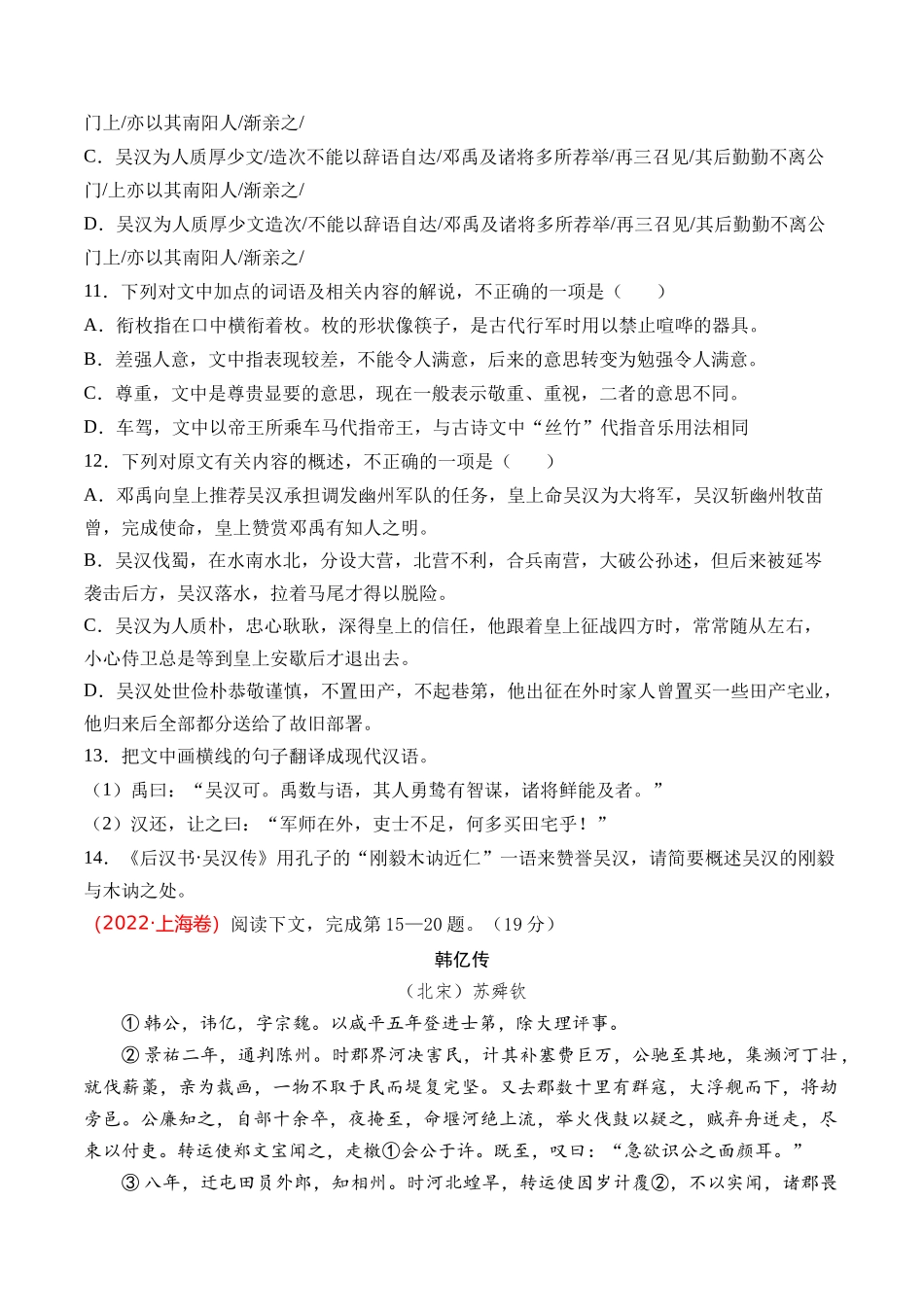 专题06 文言文阅读（人物传记类）- 十年（2014-2023）高考语文真题分项汇编 （全国通用）（学生卷）(1).docx_第3页