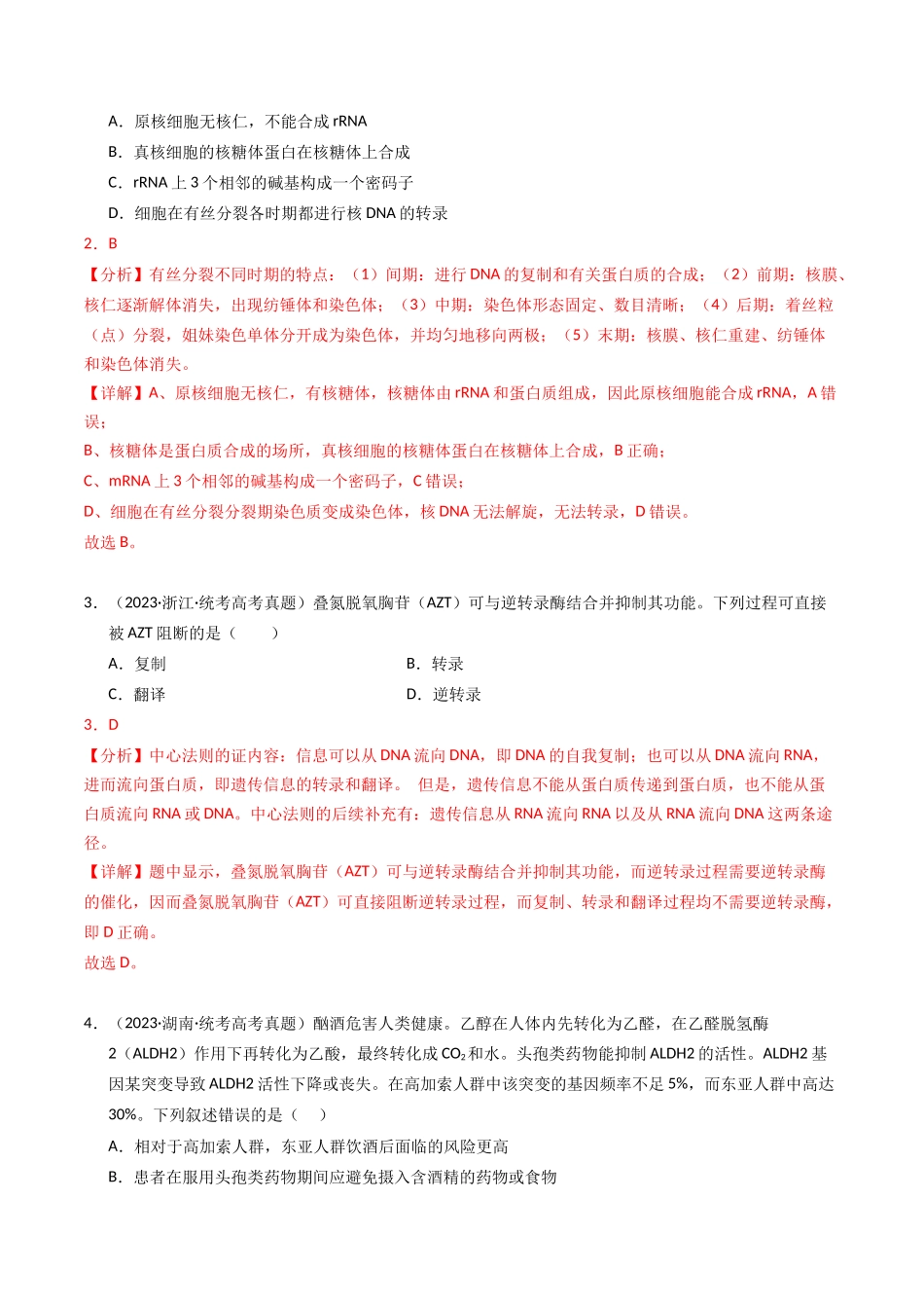 专题06 遗传的分子基础（解析版）.docx_第2页