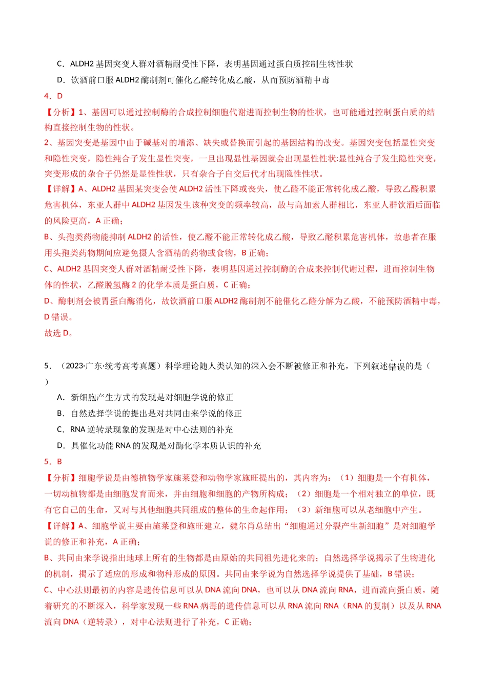 专题06 遗传的分子基础（解析版）.docx_第3页