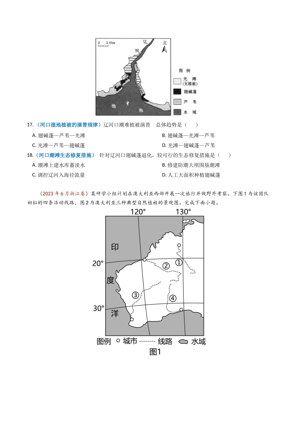 专题06 自然地理环境的整体性与差异性（内含植被与土壤）学易金卷：2023年高考真题和模拟题地理分项汇编（原卷卷）(1).docx_第3页