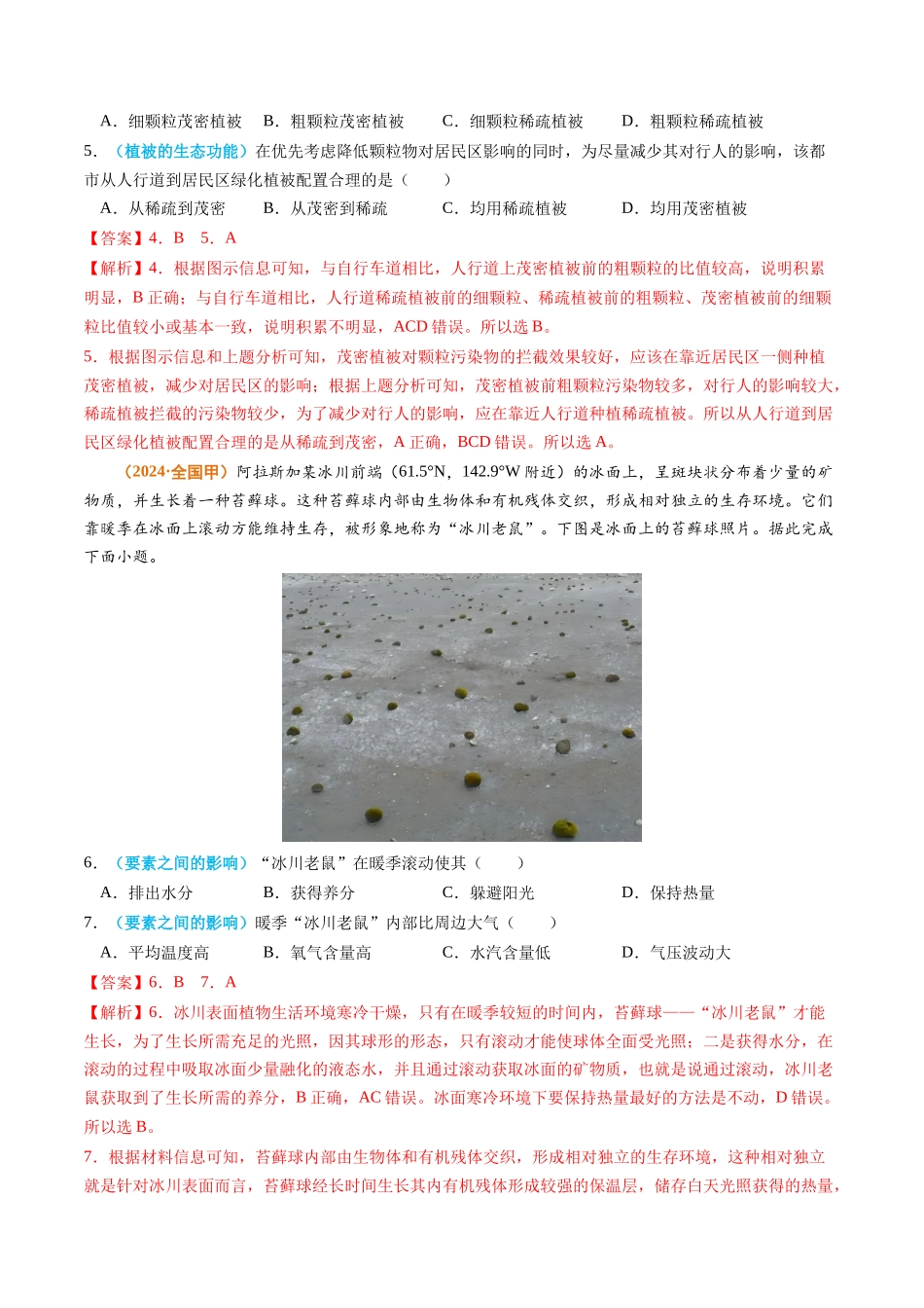 专题06 自然环境的整体性与差异性-2024年高考真题和模拟题地理分类汇编（教师卷）(1).docx_第3页