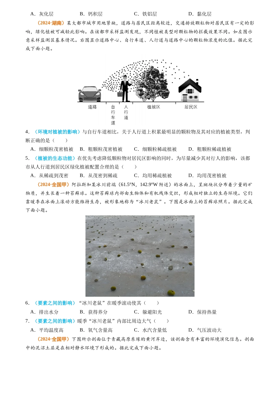 专题06 自然环境的整体性与差异性-2024年高考真题和模拟题地理分类汇编（学生卷）(1).docx_第2页
