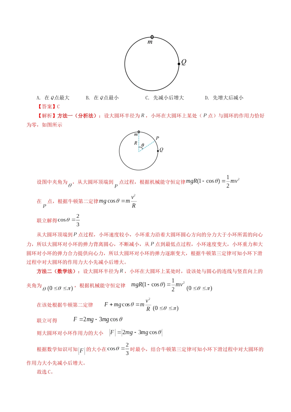 专题06机械能-2024年高考真题和模拟题物理分类汇编（教师卷）.docx_第3页