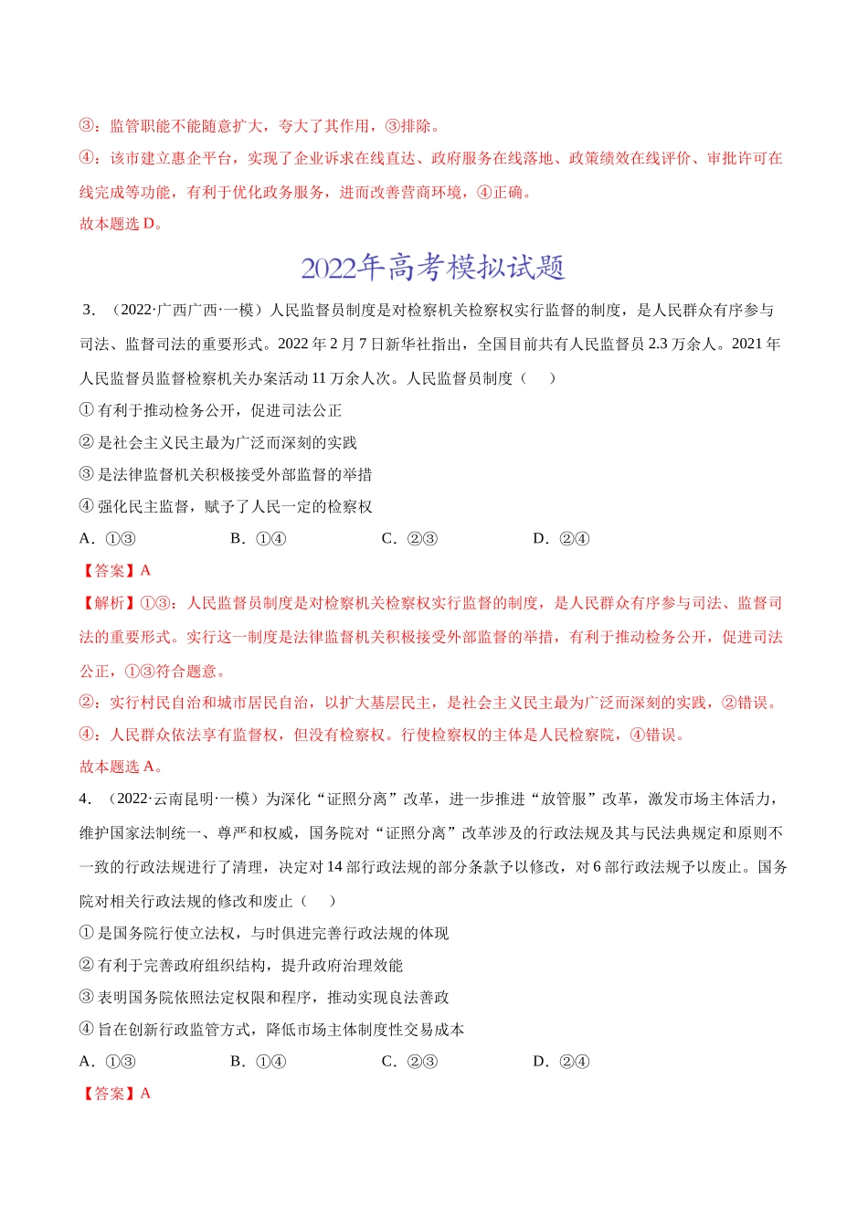 专题06为人民服务的政府（解析版）(1).docx_第2页