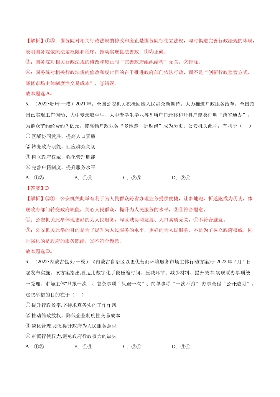 专题06为人民服务的政府（解析版）(1).docx_第3页