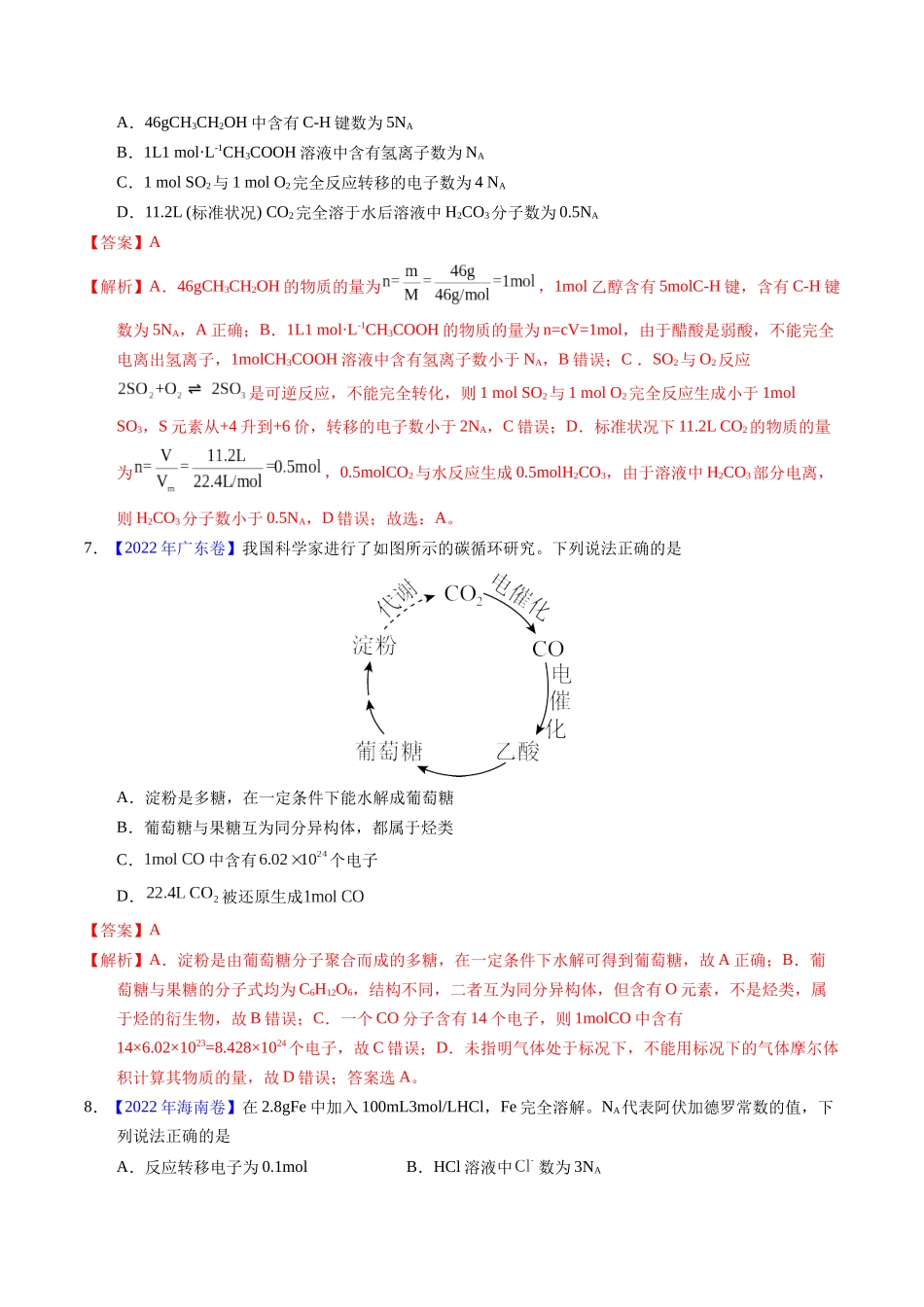 专题07  阿伏伽德罗常数A（解析卷）.docx_第3页