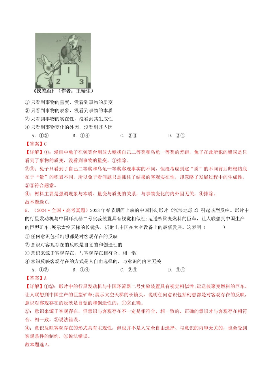 专题07  探索世界与把握规律-2024年高考真题和模拟题政治分类汇编（教师卷）.docx_第3页