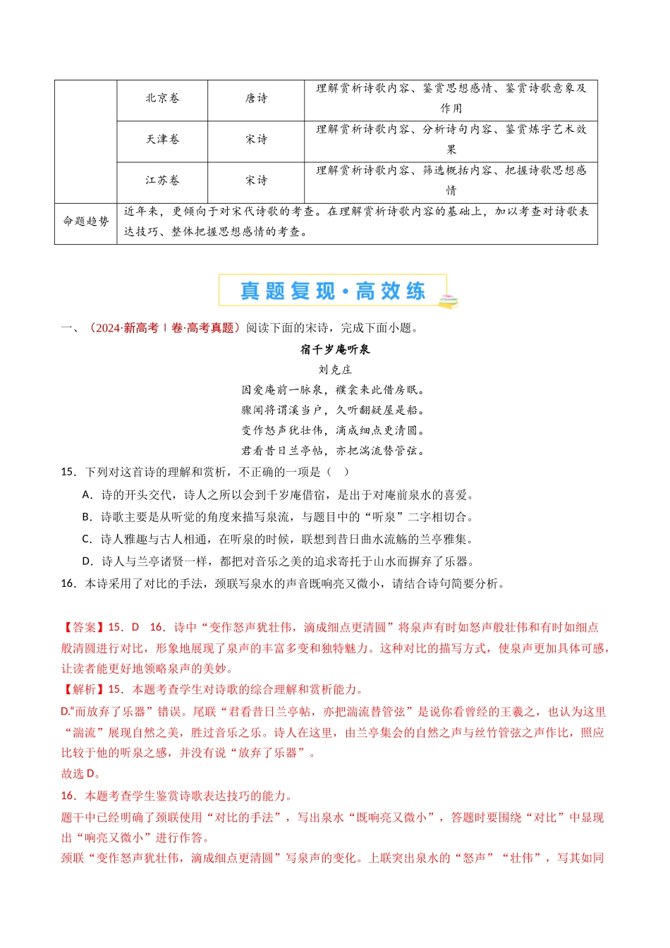 专题07 古代诗歌阅读（诗）（教师卷）(1).docx_第2页