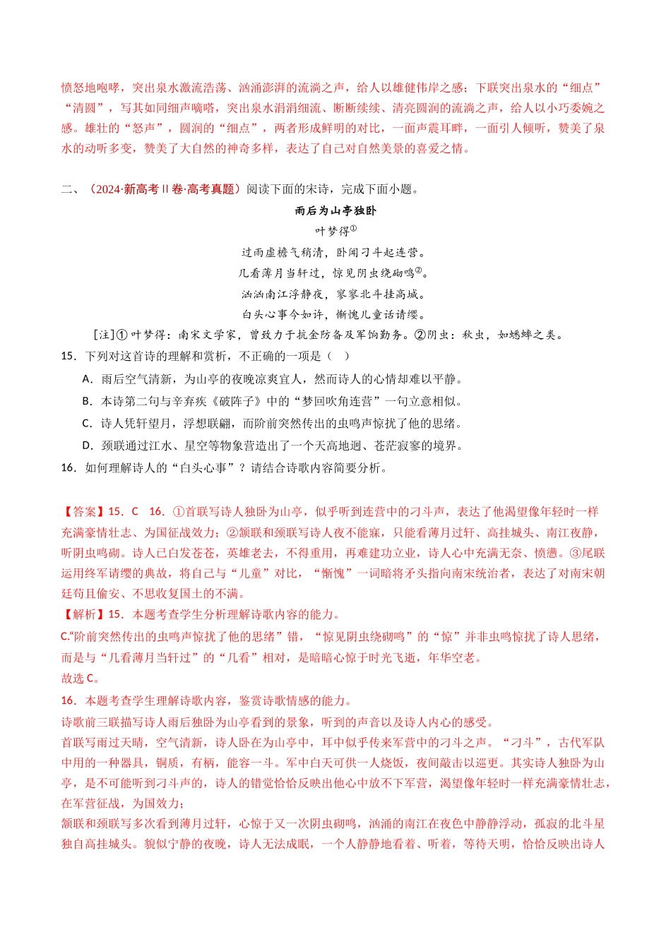 专题07 古代诗歌阅读（诗）（教师卷）(1).docx_第3页