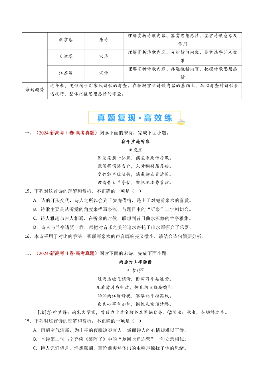 专题07 古代诗歌阅读（诗）（学生卷）(1).docx_第2页
