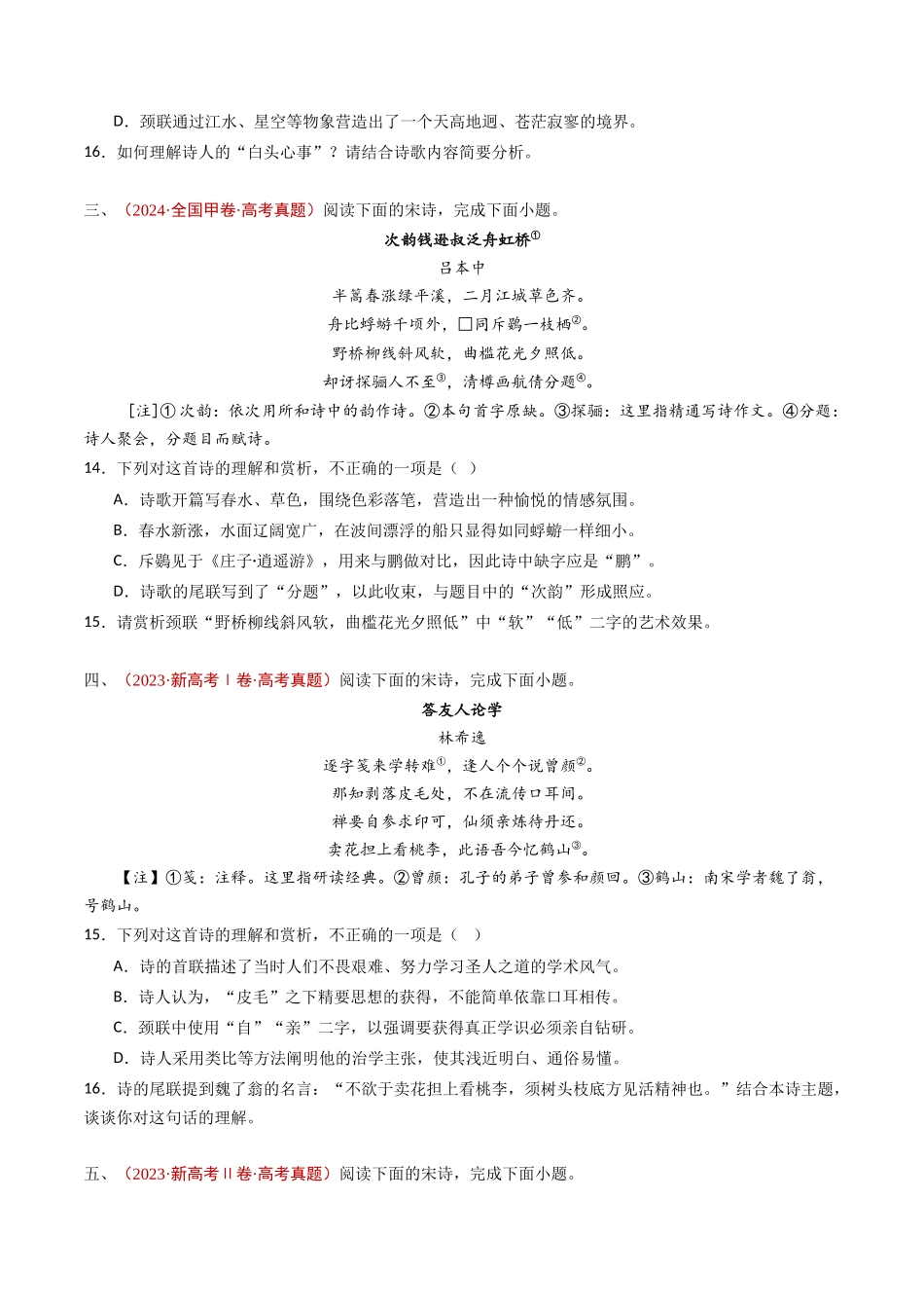 专题07 古代诗歌阅读（诗）（学生卷）(1).docx_第3页