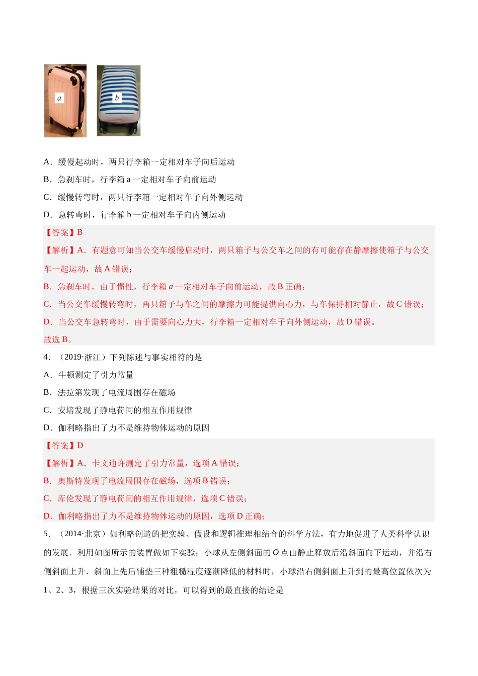 专题07 牛顿第一定律和第三定律（解析卷）-十年（2014-2023）高考物理真题分项汇编（全国通用）.docx_第2页