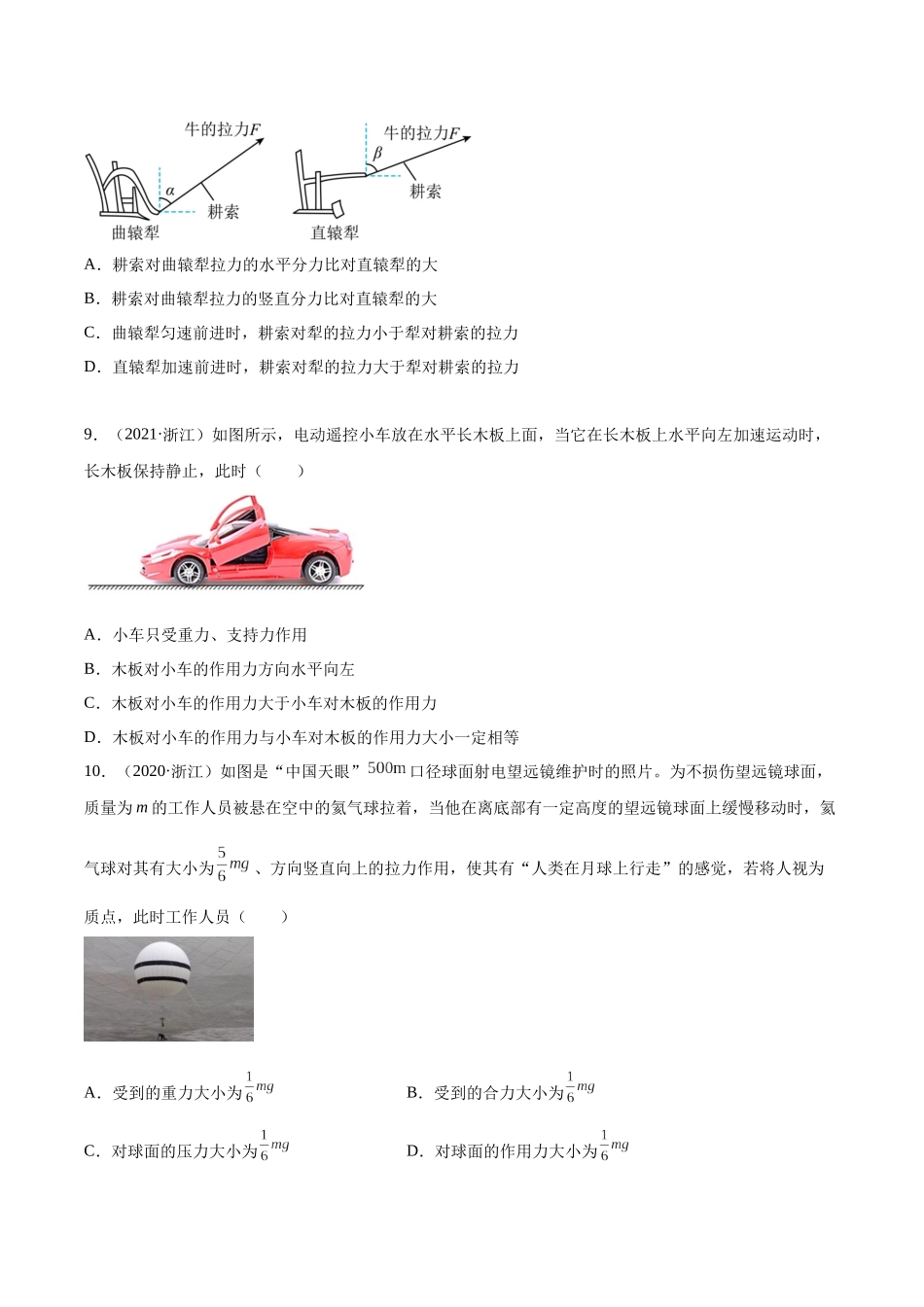 专题07 牛顿第一定律和第三定律（学生卷）-十年（2014-2023）高考物理真题分项汇编（全国通用）.docx_第3页