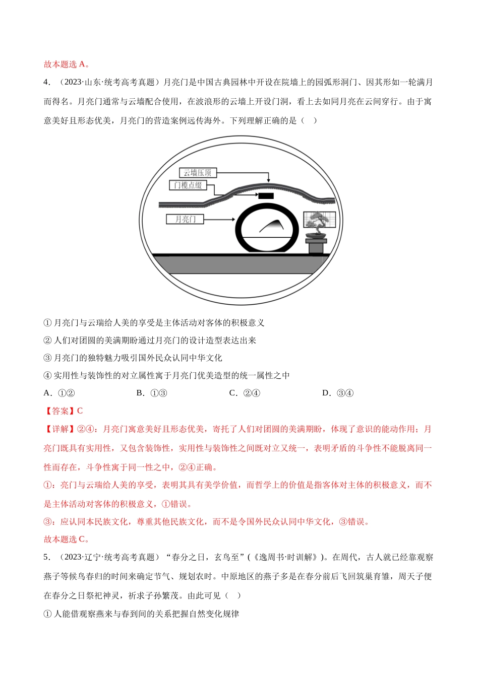 专题07 探索世界与把握规律：三年（2021-2023）高考政治真题分项汇编（解析版）.docx_第3页