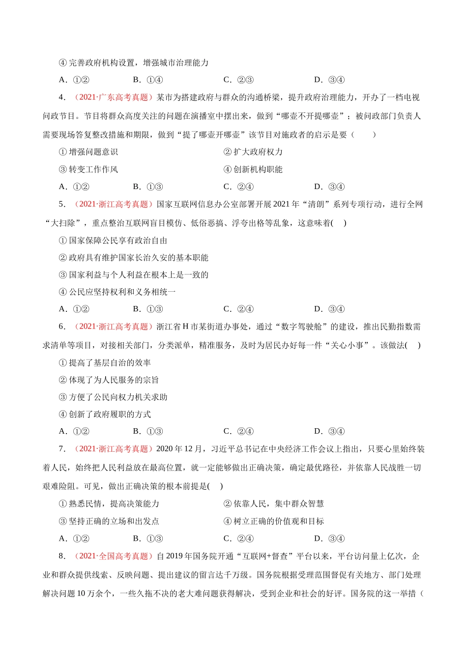 专题07 为人民服务的政府-十年（2013-2022）高考政治真题分项汇编（全国通用)（原卷版）.docx_第3页