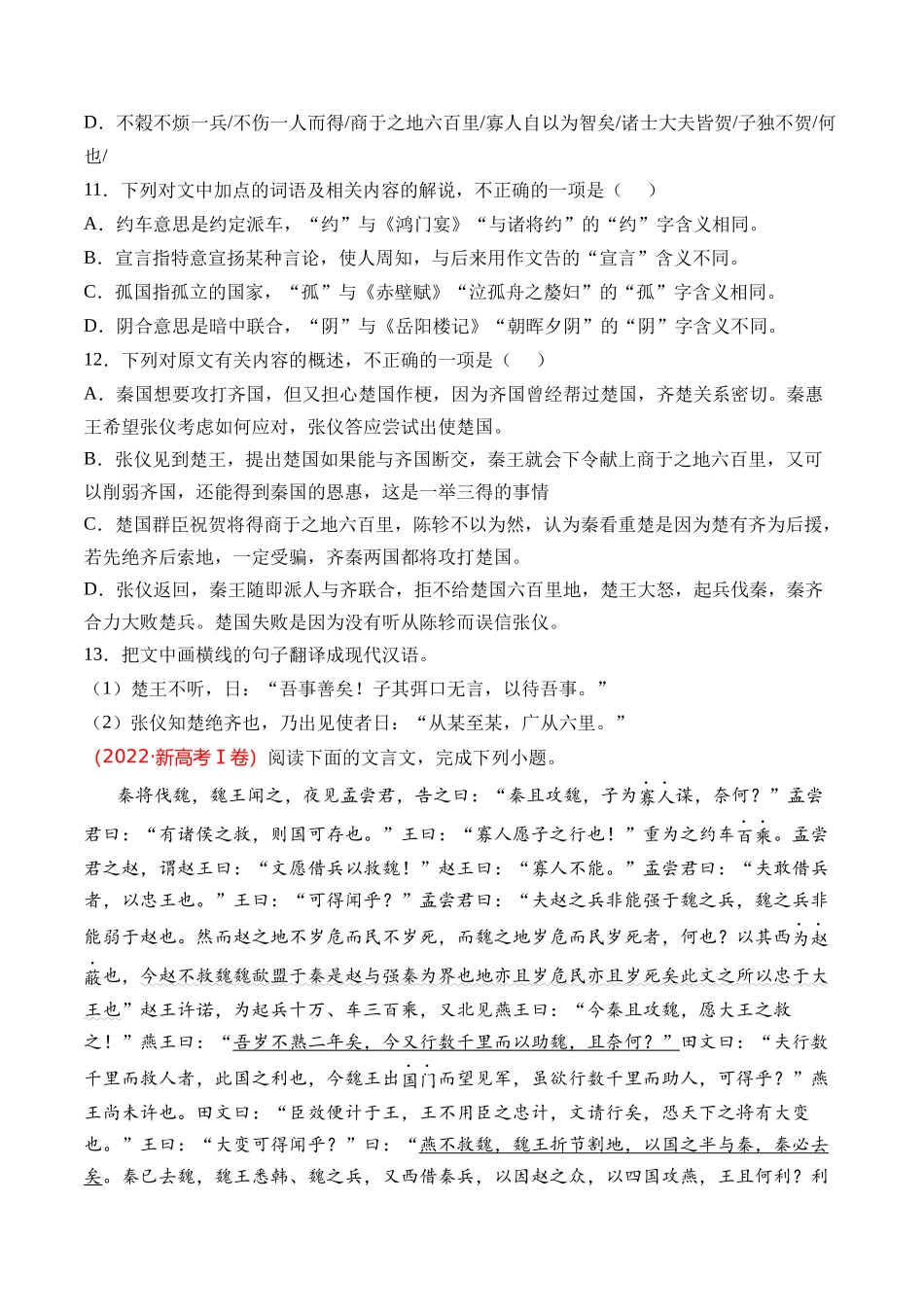 专题07 文言文阅读（纪事本末类）- 十年（2014-2023）高考语文真题分项汇编 （全国通用）（学生卷）(1).docx_第3页