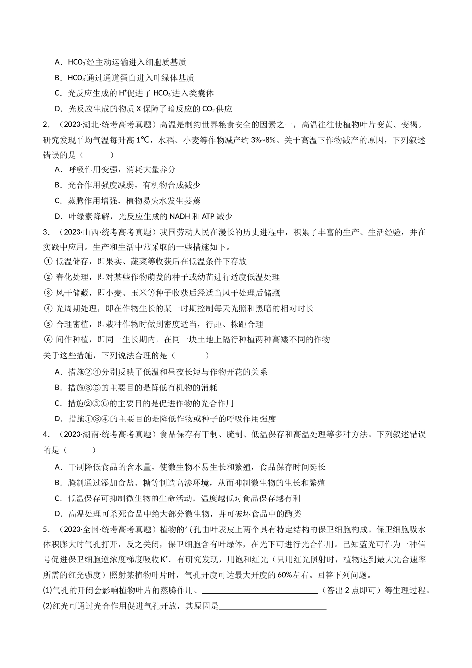 专题07 细胞代谢的综合（原卷卷）.docx_第2页