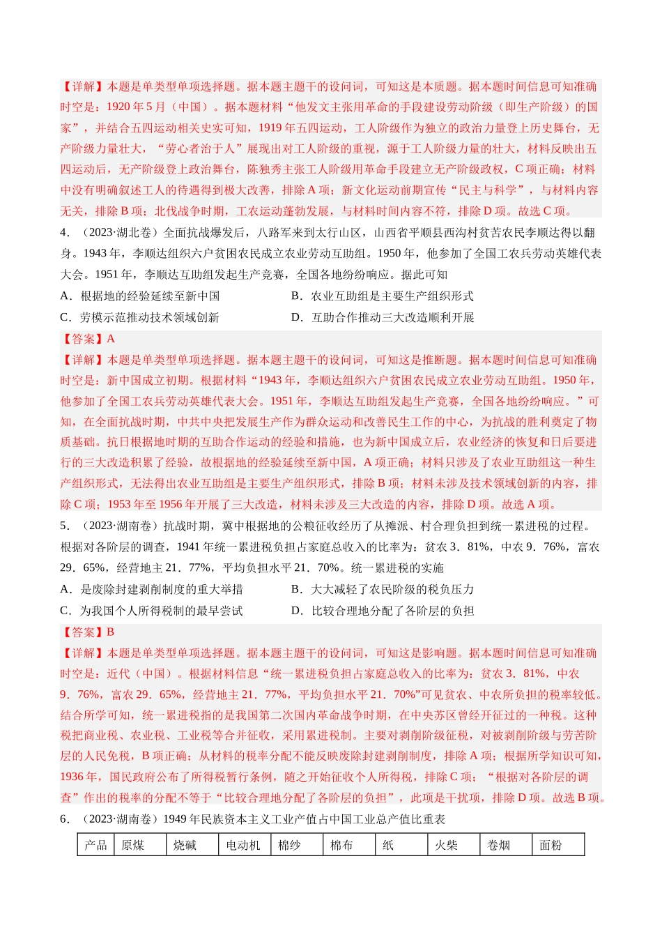专题07 新民主主义革命(1919-1949)（解析卷）.docx_第2页