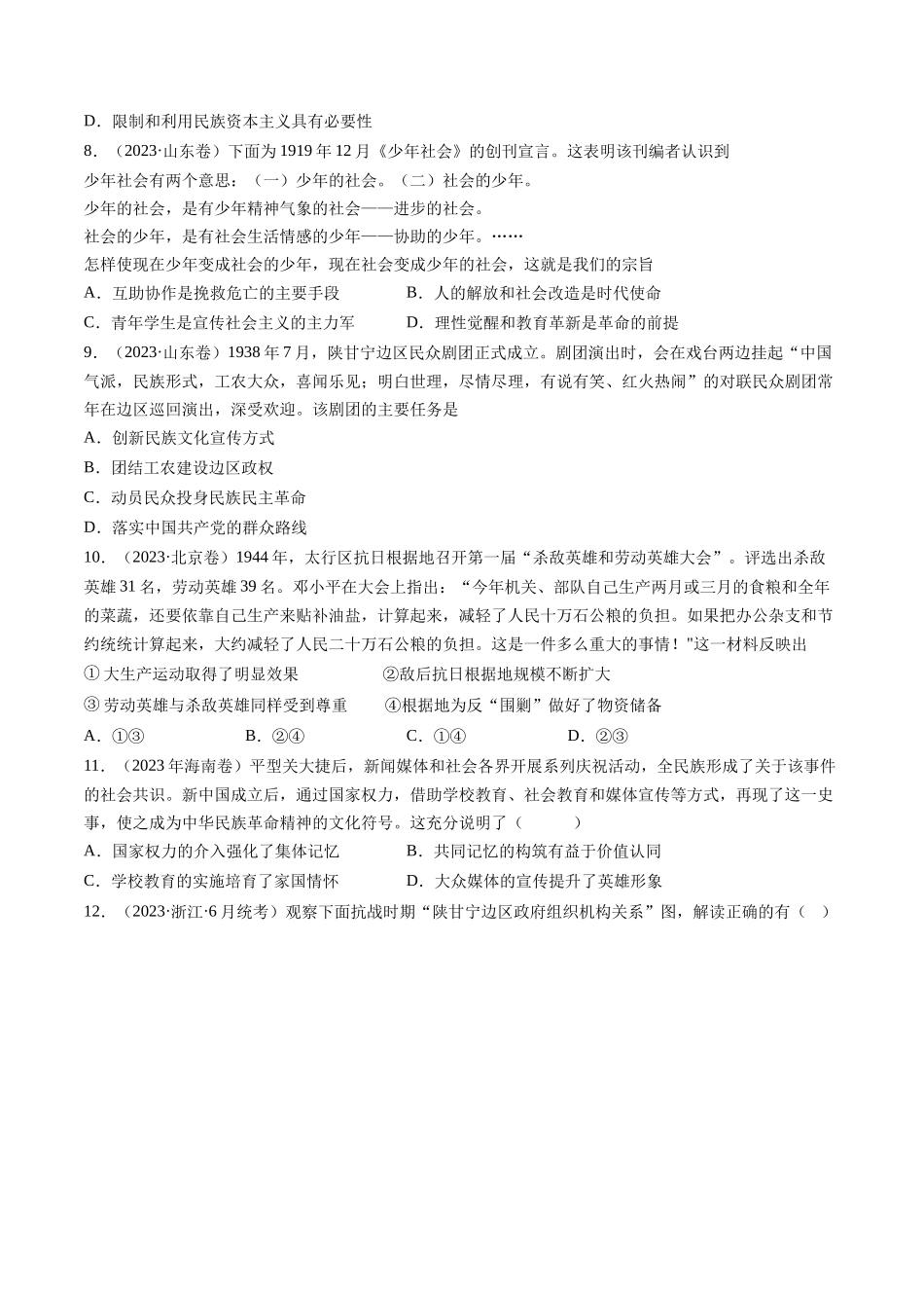 专题07 新民主主义革命(1919-1949)（原卷卷）.docx_第2页