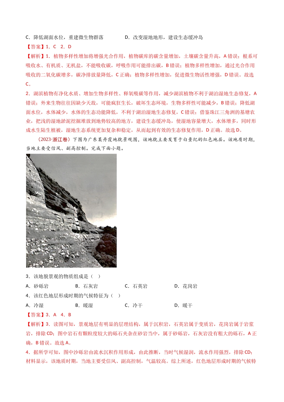 专题07 自然地理环境的整体性和差异性 - 十年（2014-2023）高考地理真题分项汇编（解析卷）(1).docx_第2页