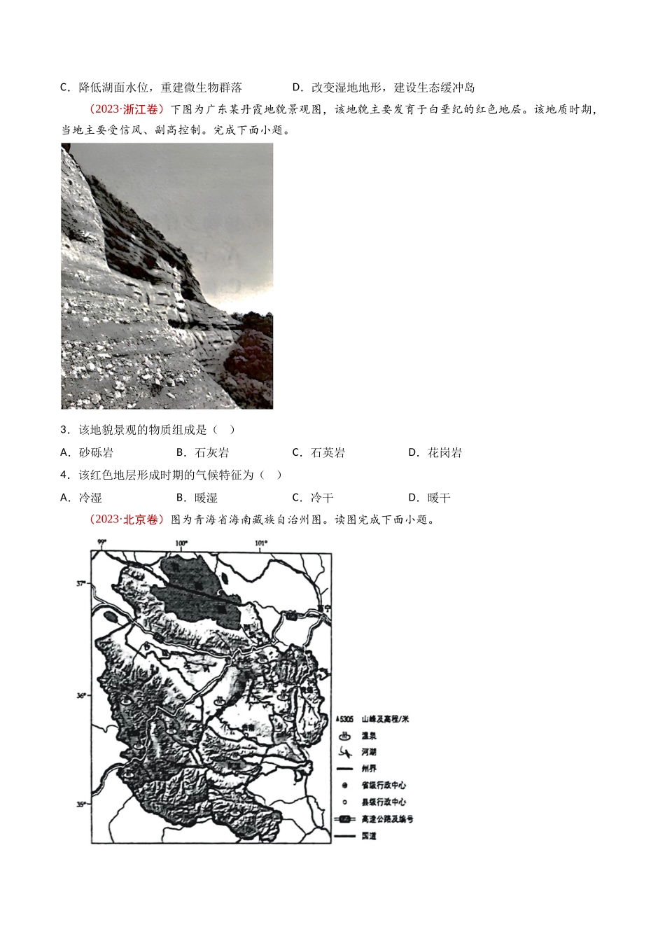 专题07 自然地理环境的整体性和差异性 - 十年（2014-2023）高考地理真题分项汇编（学生卷）(1).docx_第2页