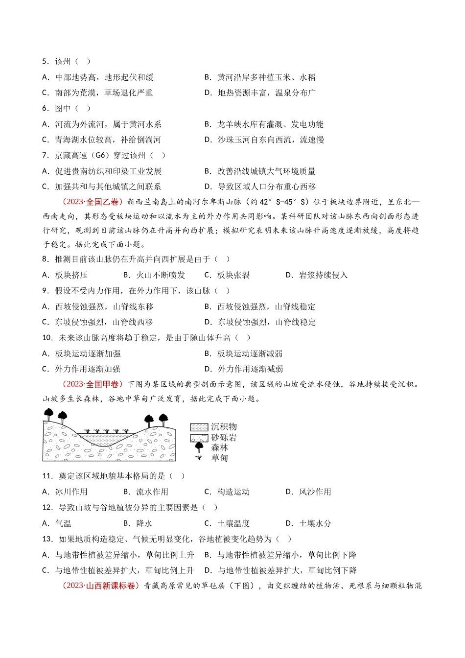 专题07 自然地理环境的整体性和差异性 - 十年（2014-2023）高考地理真题分项汇编（学生卷）(1).docx_第3页