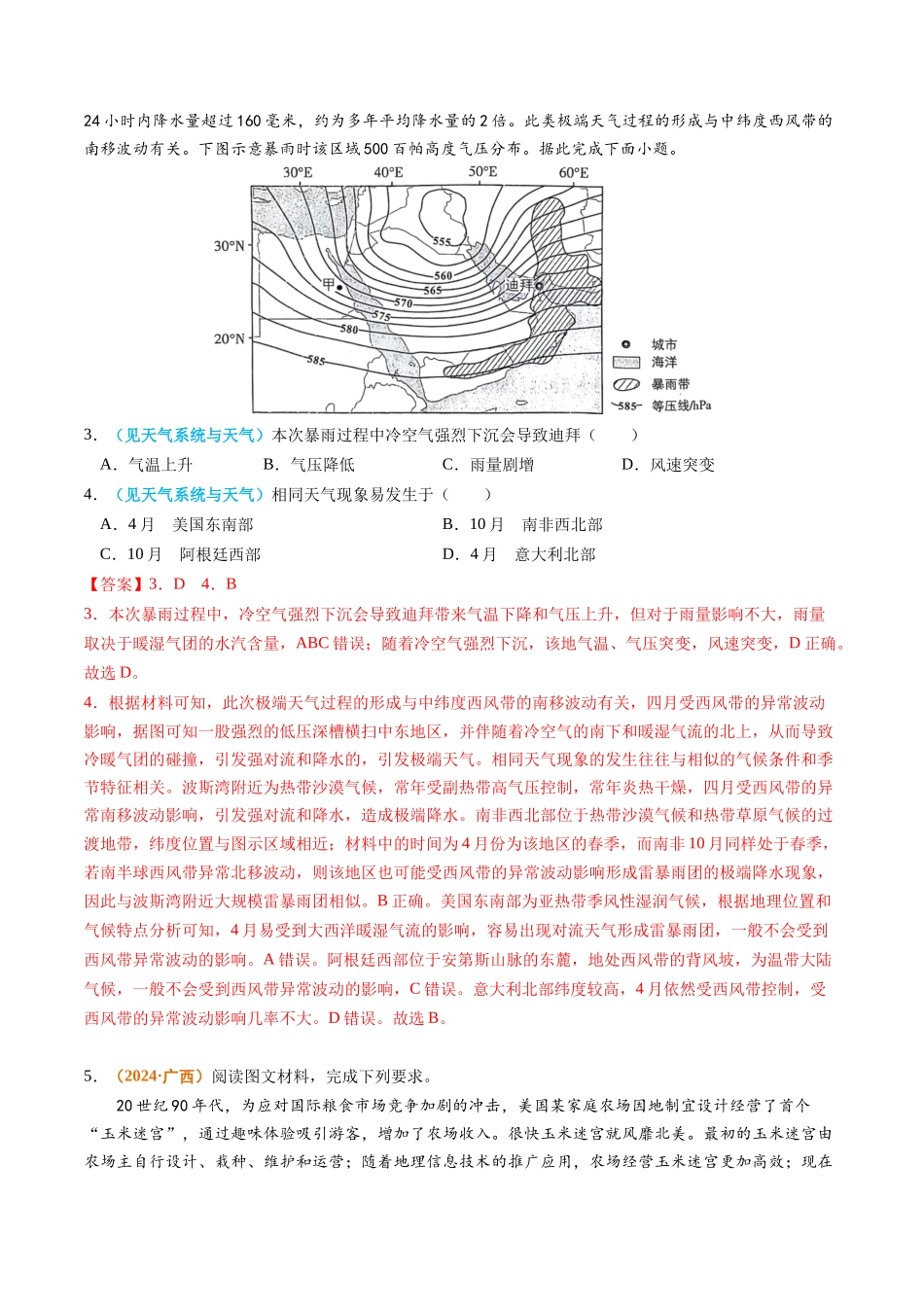 专题07 自然灾害与地理信息技术2024年高考真题和模拟题地理分类汇编（教师卷）(1).docx_第2页