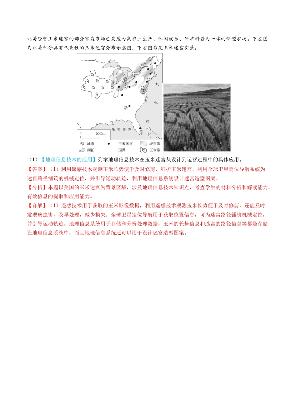 专题07 自然灾害与地理信息技术2024年高考真题和模拟题地理分类汇编（教师卷）(1).docx_第3页
