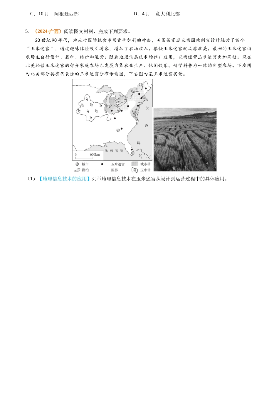 专题07 自然灾害与地理信息技术2024年高考真题和模拟题地理分类汇编（学生卷）(1).docx_第2页