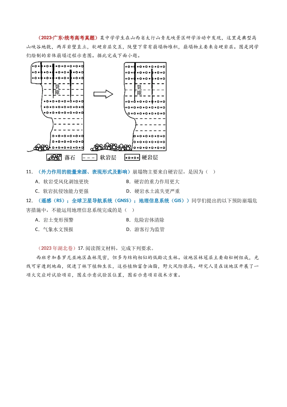 专题07 自然灾害与地理信息技术-学易金卷：2023年高考真题和模拟题地理分项汇编（原卷卷）(1).docx_第3页