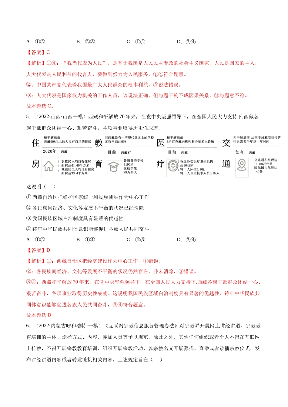 专题07发展社会主义民主政治（解析版）(1).docx_第3页
