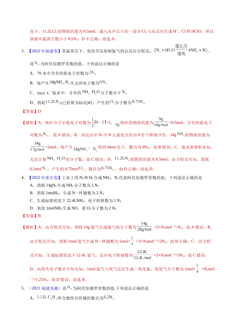 专题08  阿伏伽德罗常数B（解析卷）.docx_第2页