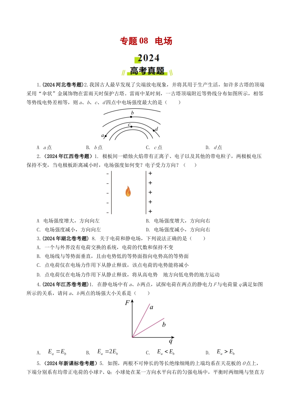 专题08  电场-2024年高考真题和模拟题物理分类汇编（学生卷）  .docx_第1页