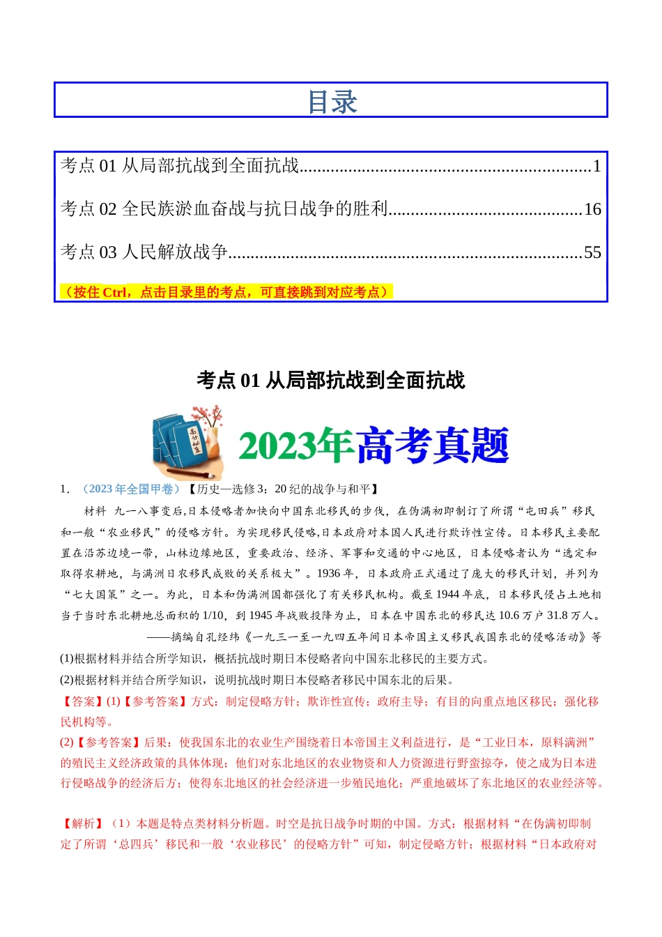 专题08  中华民族的抗日战争和人民解放战争（解析卷）.docx_第1页