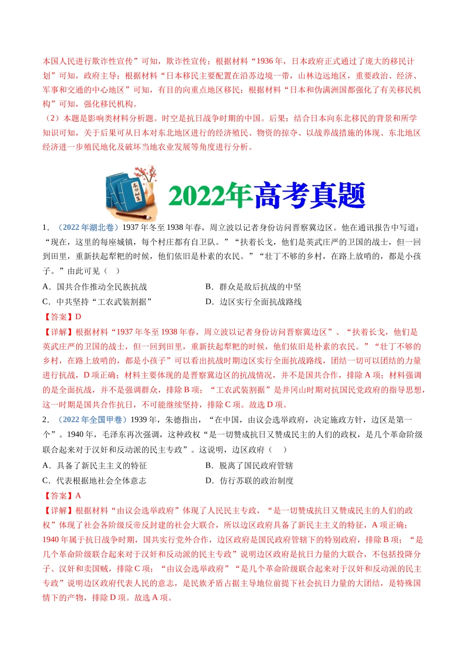 专题08  中华民族的抗日战争和人民解放战争（解析卷）.docx_第2页