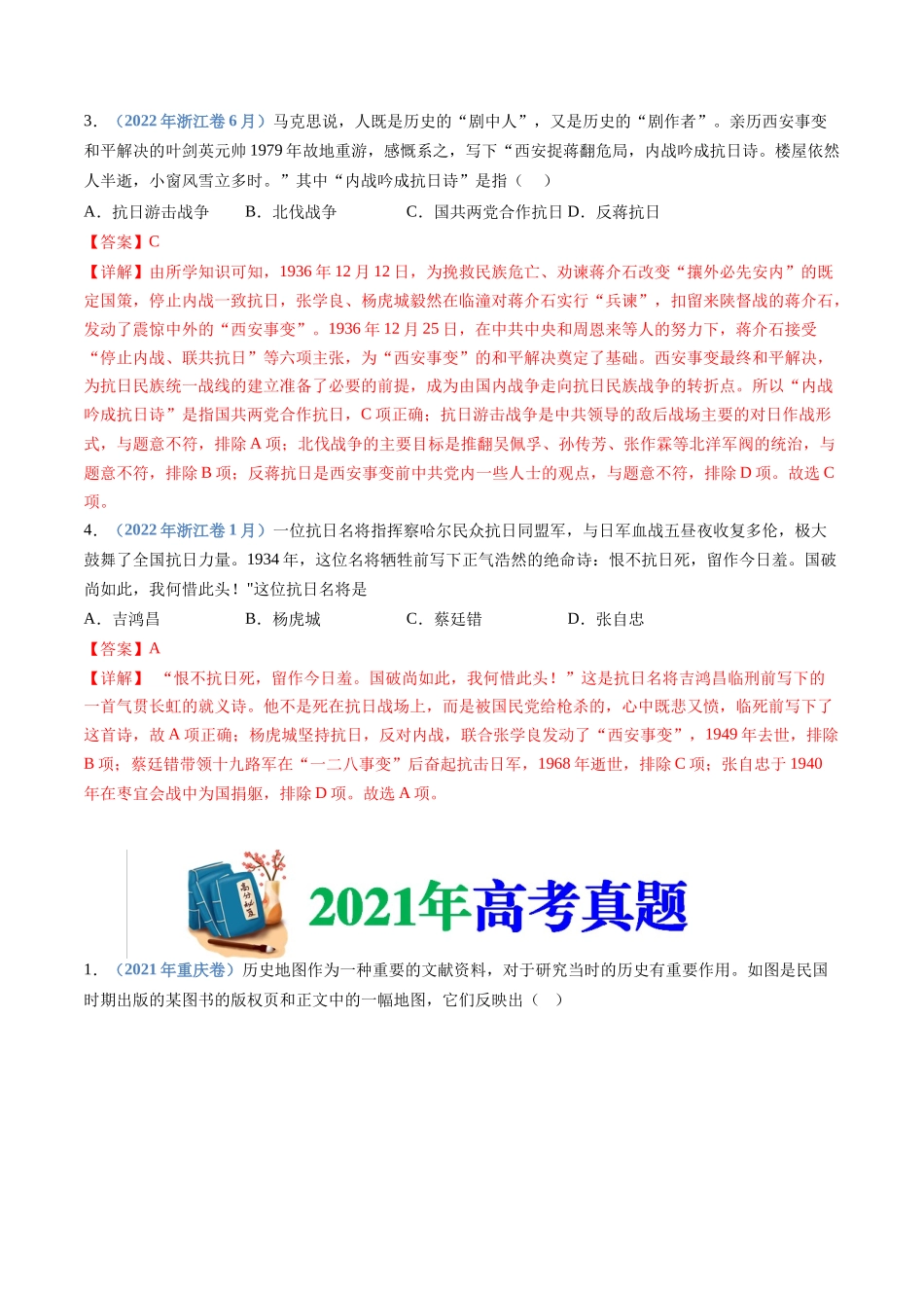 专题08  中华民族的抗日战争和人民解放战争（解析卷）.docx_第3页