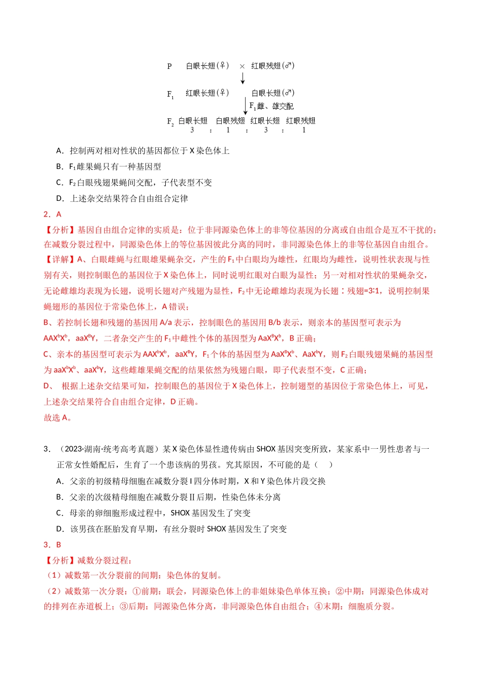 专题08 伴性遗传和人类遗传病（解析版）.docx_第2页