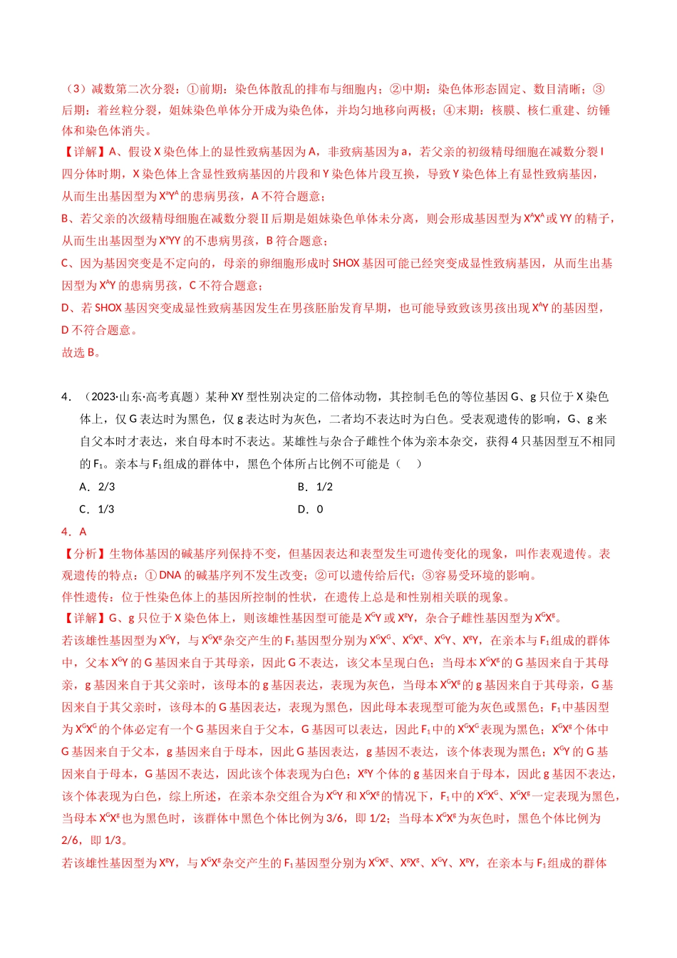 专题08 伴性遗传和人类遗传病（解析版）.docx_第3页