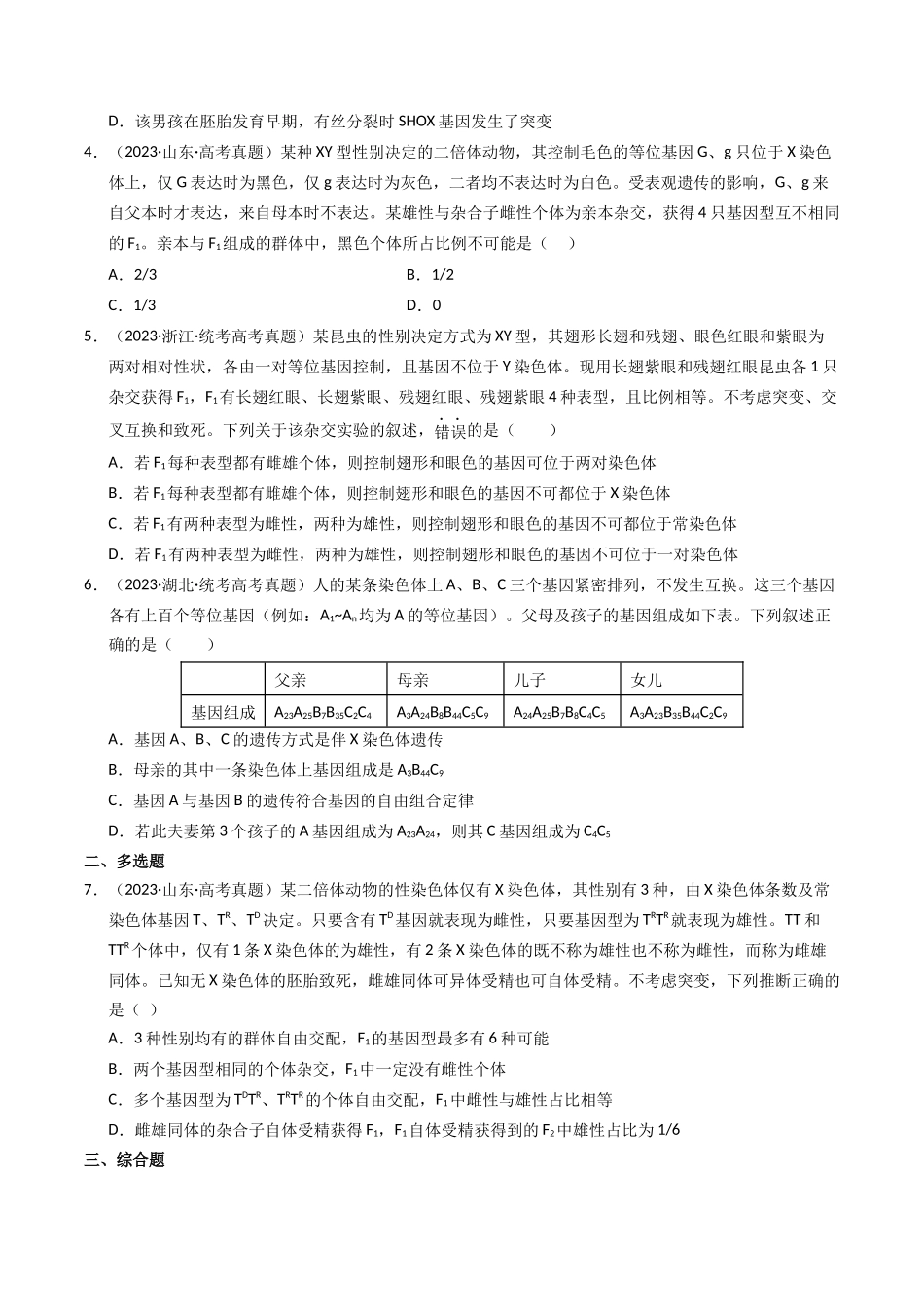 专题08 伴性遗传和人类遗传病（学生版）.docx_第2页