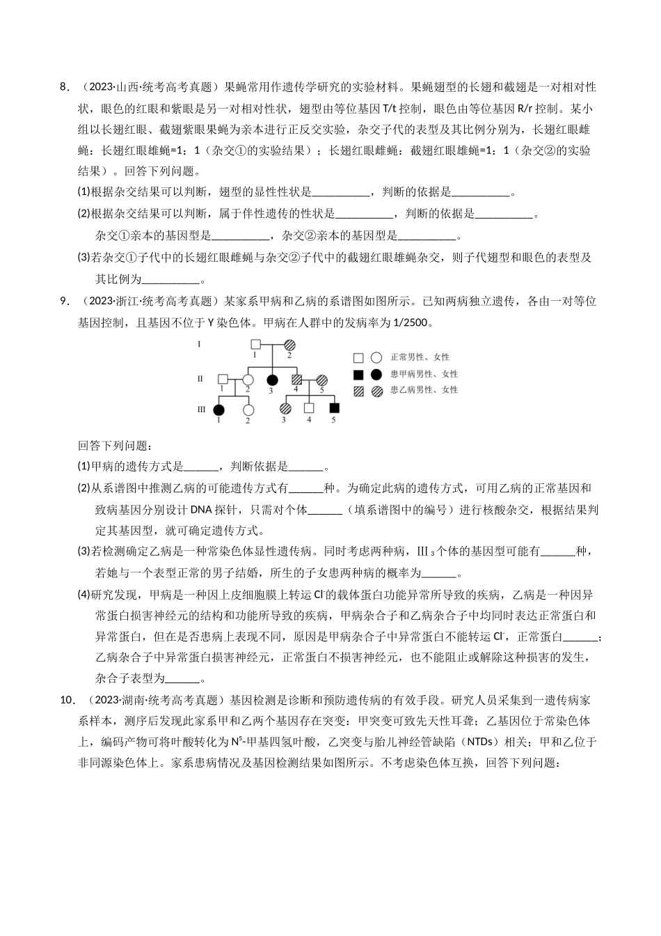专题08 伴性遗传和人类遗传病（学生版）.docx_第3页