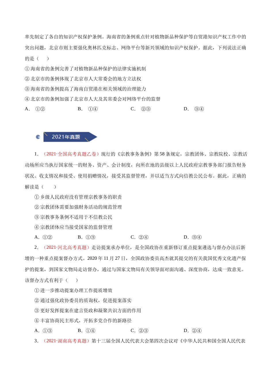 专题08 发展社会主义民主政治-十年（2013-2022）高考政治真题分项汇编（全国通用)（原卷版）.docx_第3页