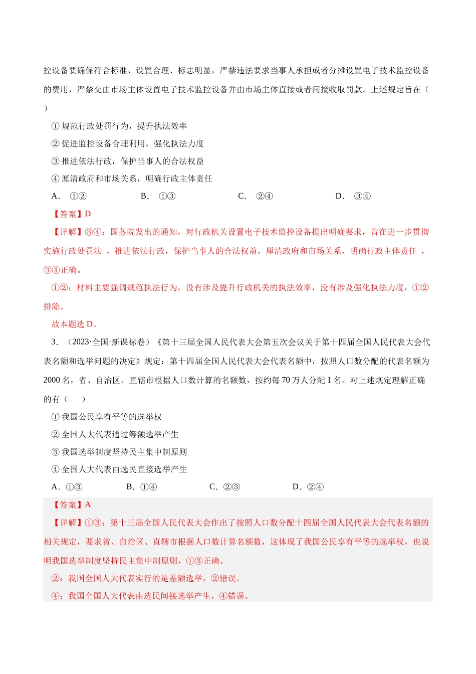 专题08 发展社会主义民主政治-学易金卷：十年（2014-2023）高考政治真题分项汇编（全国通用)（解析卷）.docx_第2页