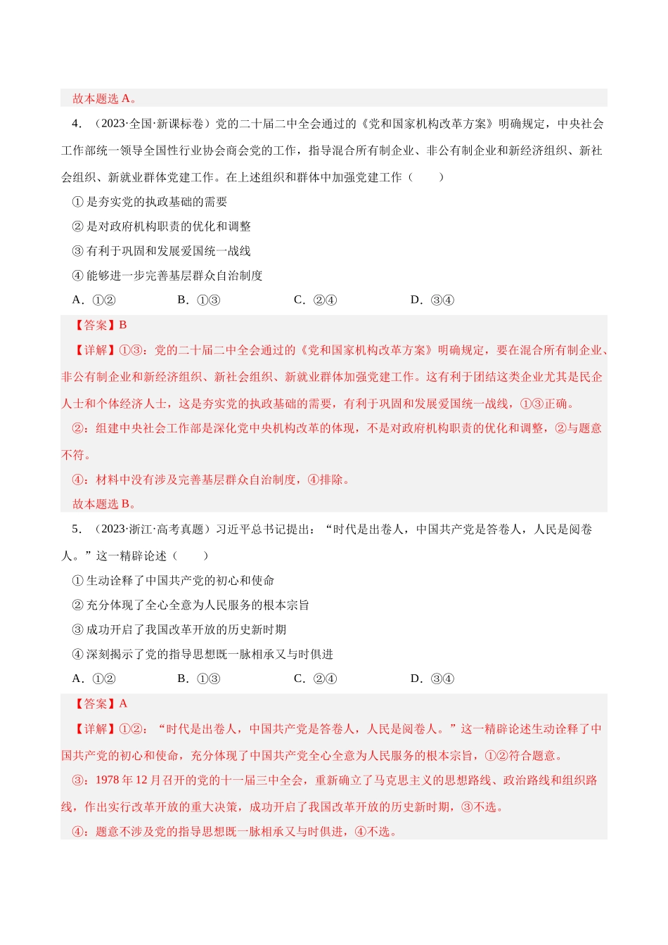 专题08 发展社会主义民主政治-学易金卷：十年（2014-2023）高考政治真题分项汇编（全国通用)（解析卷）.docx_第3页
