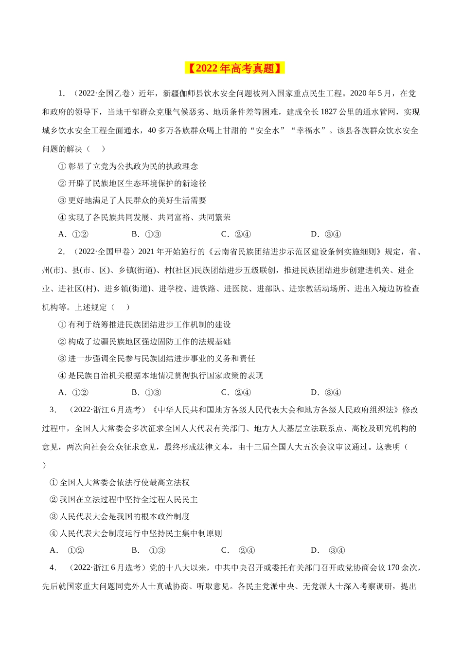 专题08 发展社会主义民主政治-学易金卷：十年（2014-2023）高考政治真题分项汇编（全国通用)（原卷卷).docx_第3页