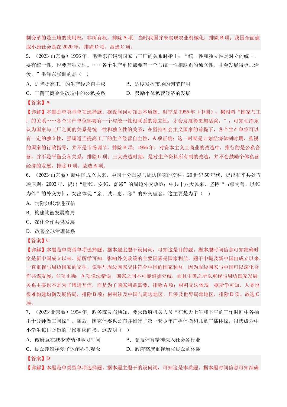 专题08 共和国年轮(1949至今)（解析卷）.docx_第3页