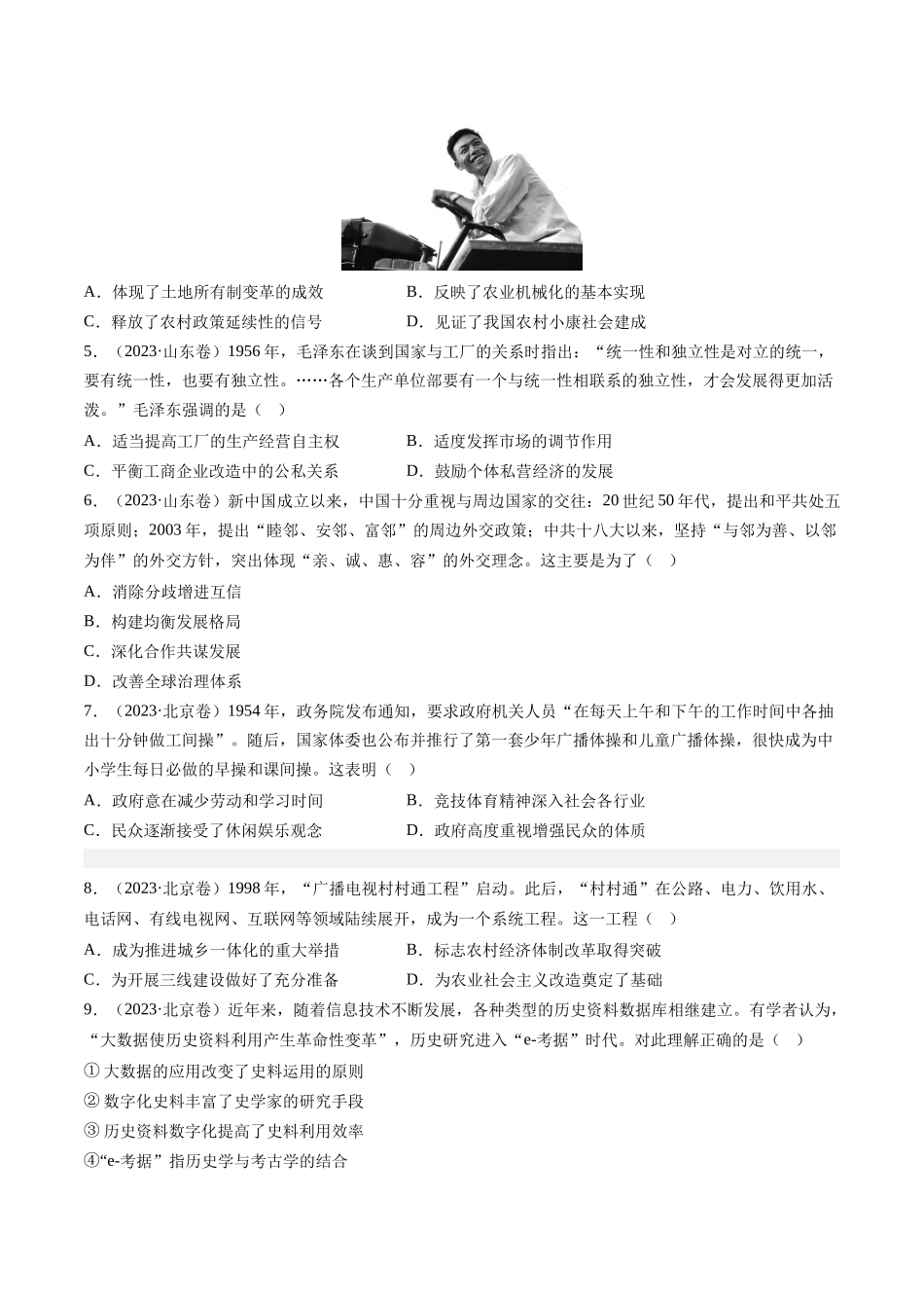 专题08 共和国年轮(1949至今)（原卷卷）.docx_第2页