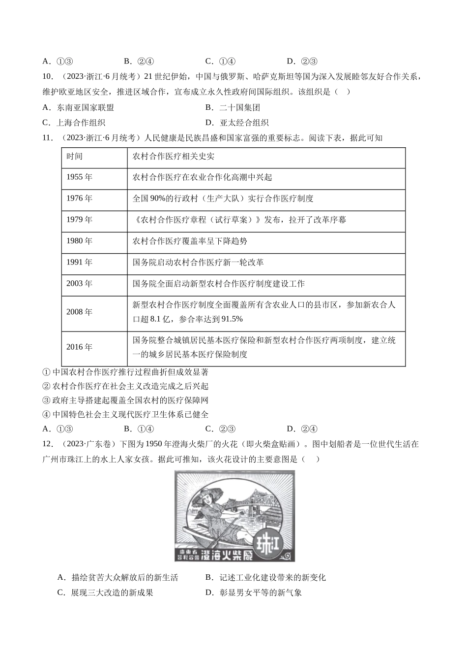 专题08 共和国年轮(1949至今)（原卷卷）.docx_第3页