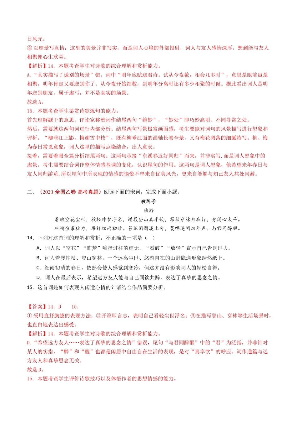 专题08 古代诗歌阅读（词曲）（教师卷）(1).docx_第2页